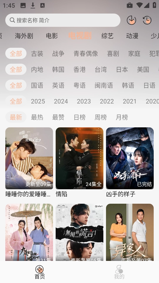 追剧自由软件免费版图1