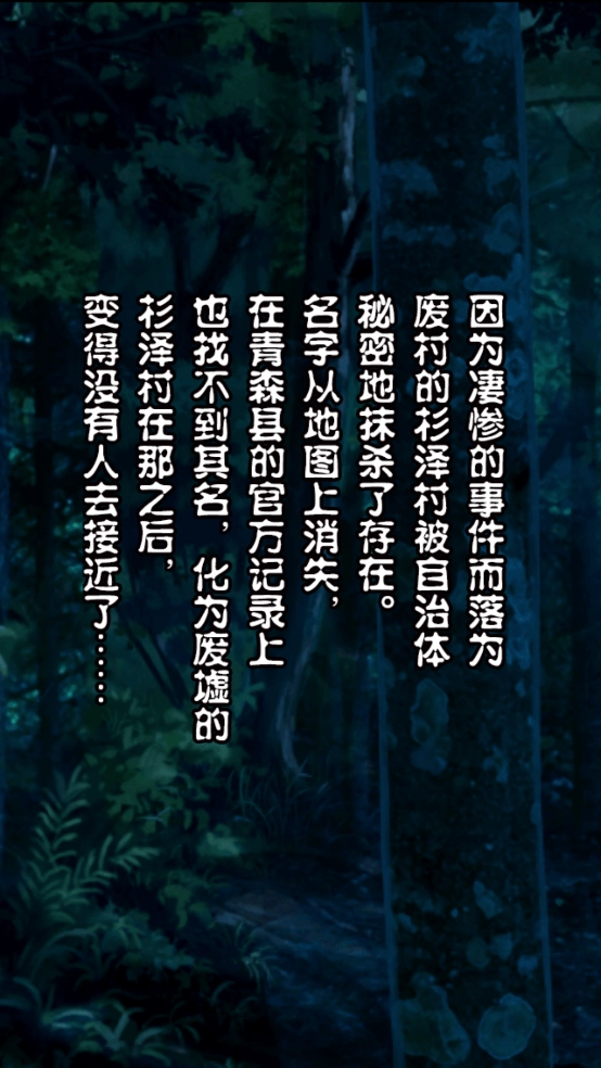 都市传说杉泽村截图0