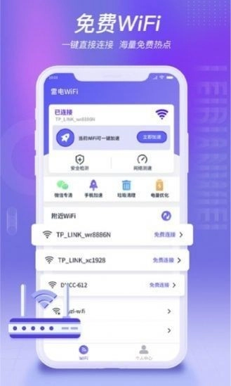 雷电WiFi图1