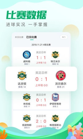 足球派图3