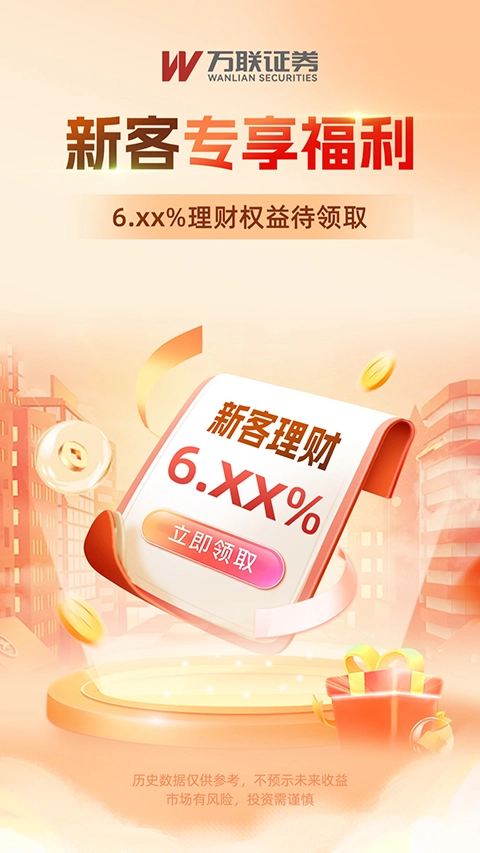 万联e万通-图3