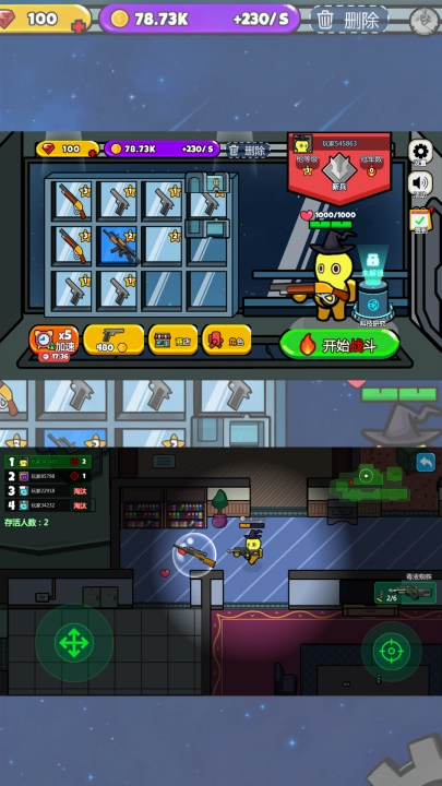 打枪小英雄截图1