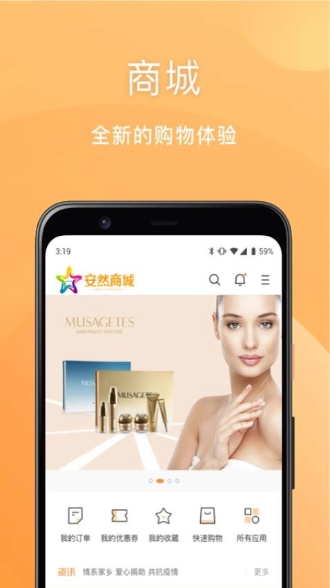 安然商城安卓版图3