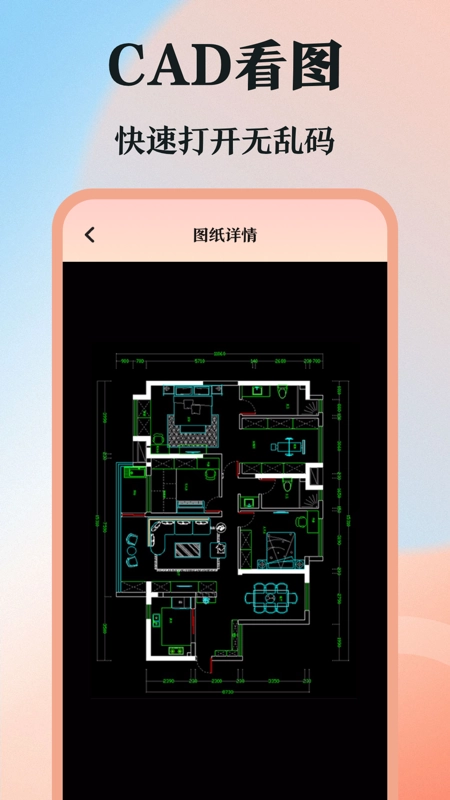 DWG图纸通最新版