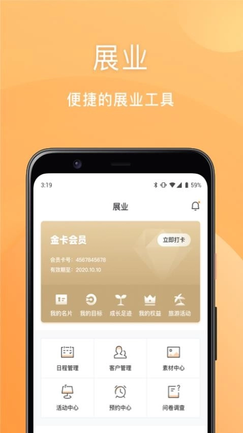 安然商城安卓版图1