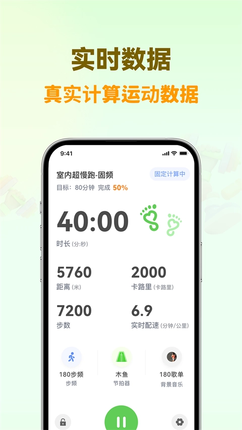 超慢跑节拍器