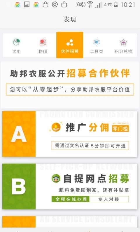 助邦农服图3
