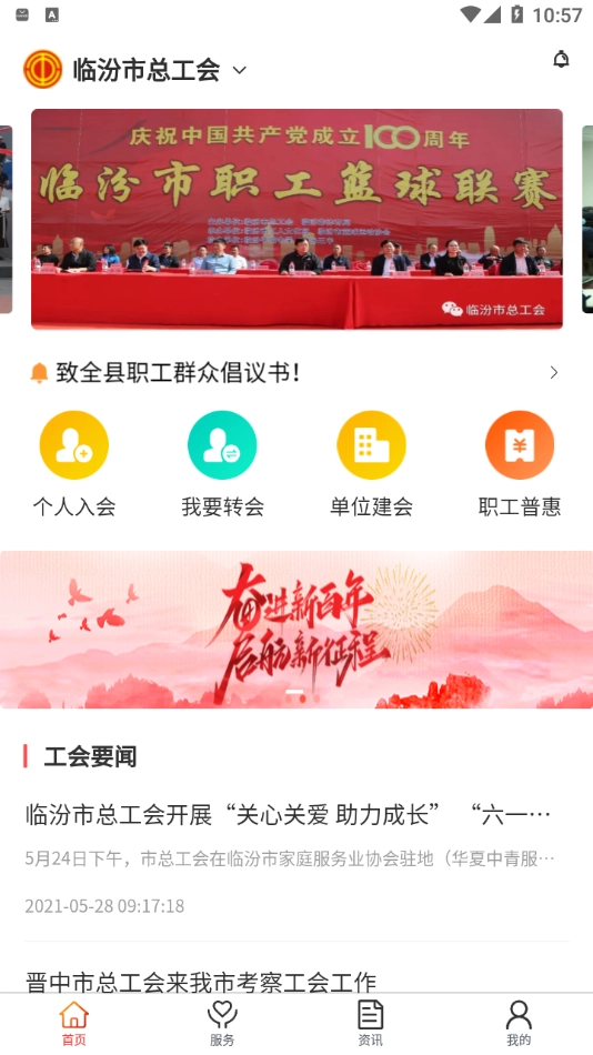 临汾工会手机版图2
