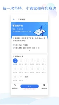 班级小管家免费版图3