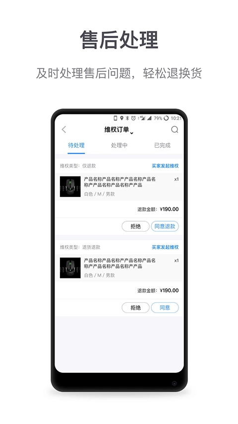 微盟商户助手图5