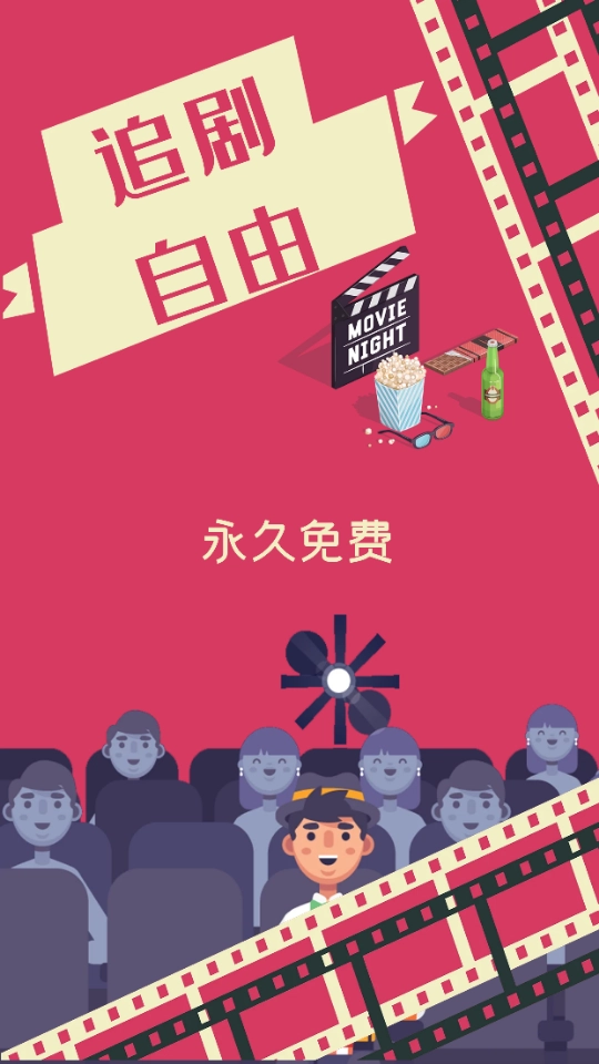 追剧自由软件免费版图2