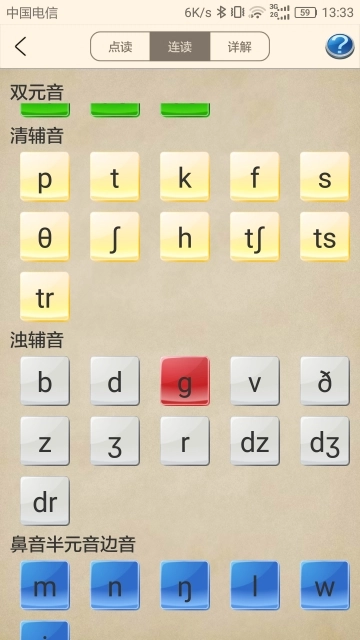 英语音标跟我学图1