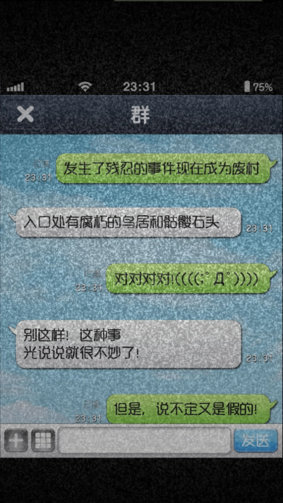 都市传说杉泽村截图1