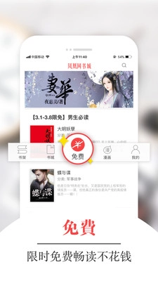 凤凰网书城图4