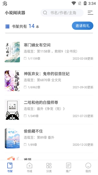 闪文书库安卓版图4