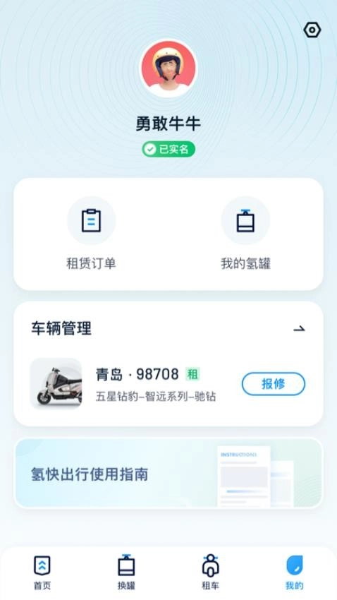 氢快出行图3