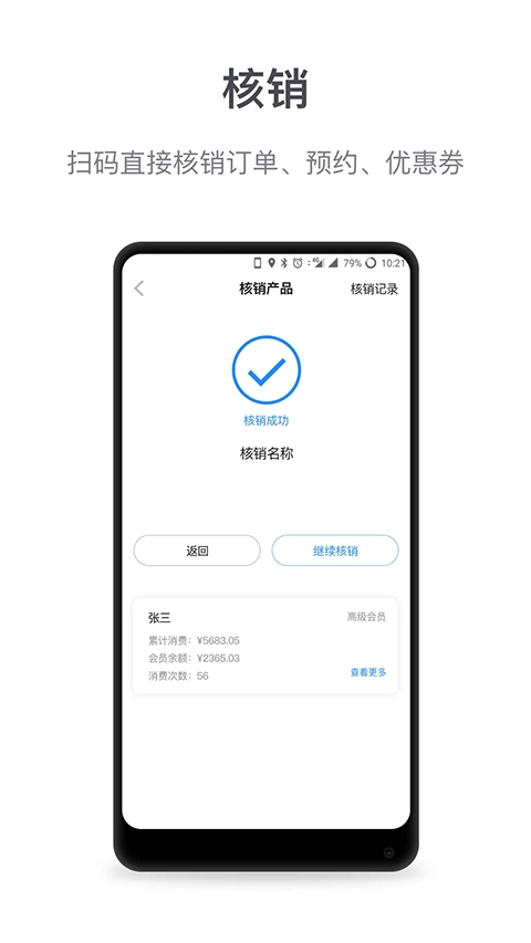 微盟商户助手图3