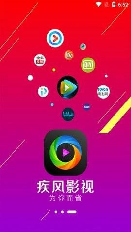 疾风影视安卓版图1