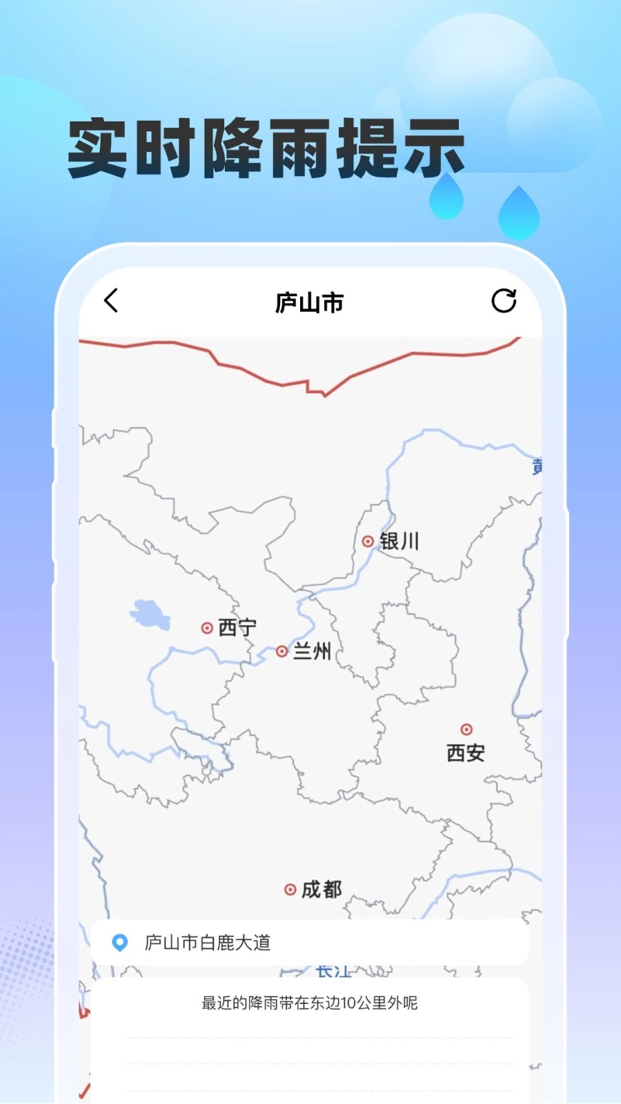 雨至天气最新版图1
