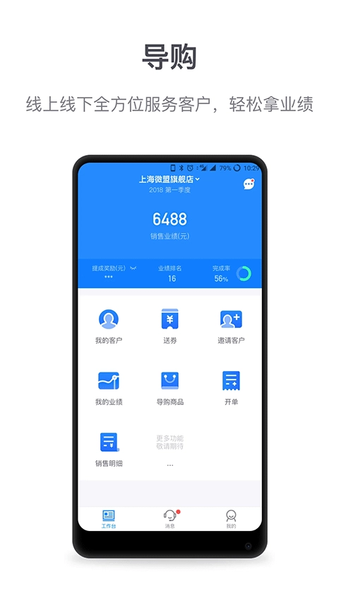微盟商户助手图1