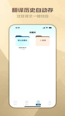 穹宇翻译宝 图2