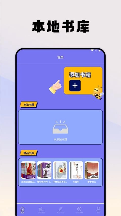 蜂王小说阅读器免费版图2