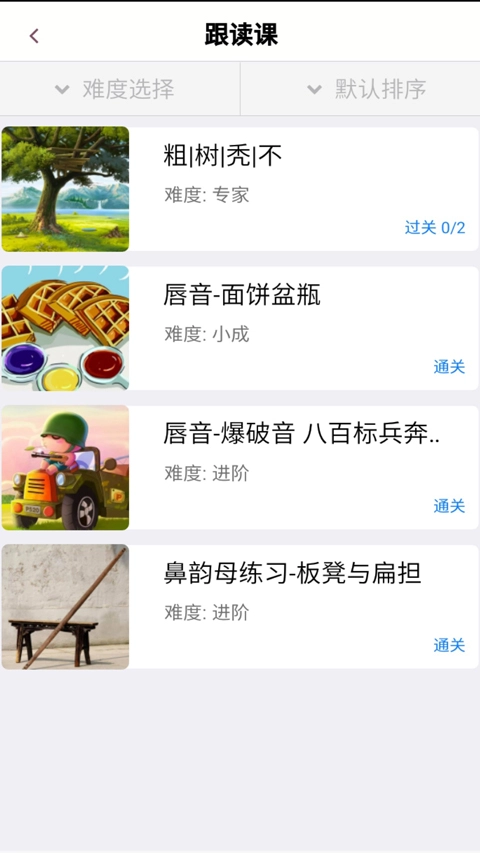 口才训练社最新版