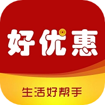好优惠