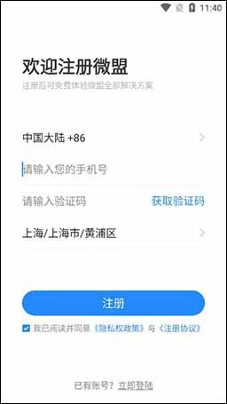 微盟商户助手
