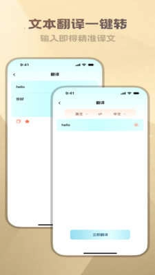 穹宇翻译宝 图3