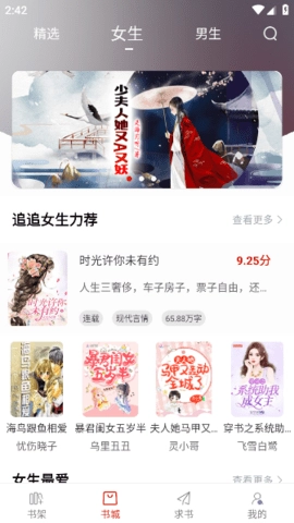 追追阅读最新版图3