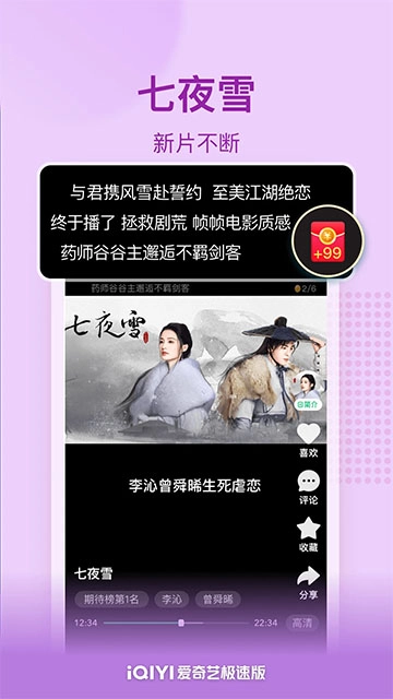 爱奇艺极速版图2