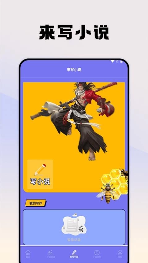 蜂王小说阅读器免费版图1