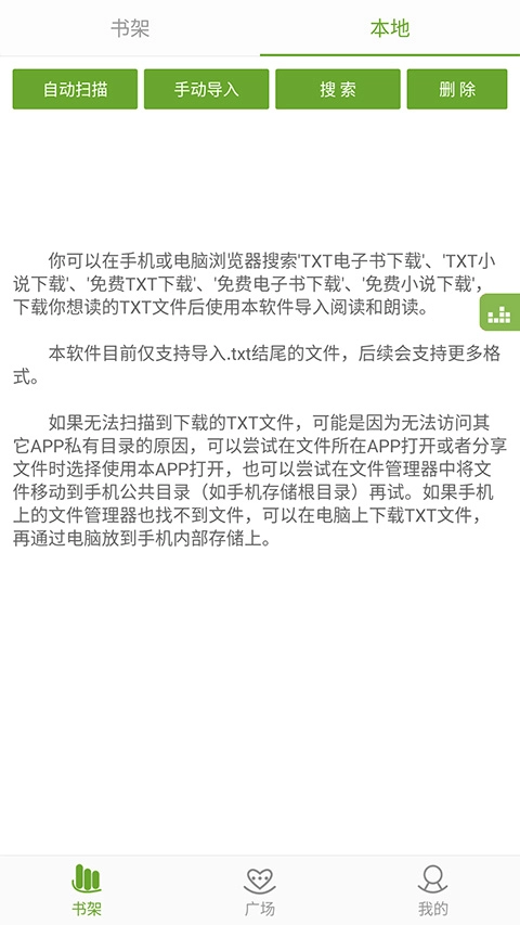 TXT文本听书