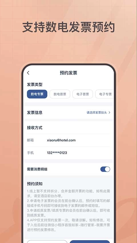 掌上如家酒店图4
