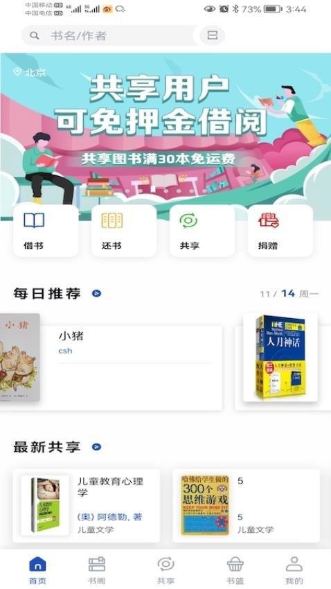 享书阁图4