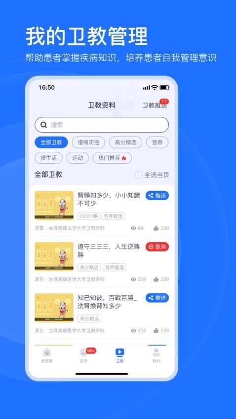 肾尚医护最新版图3