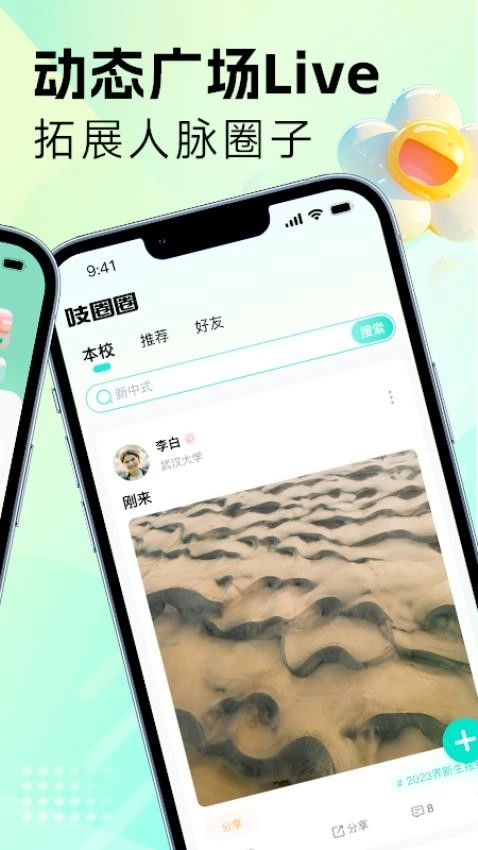 吱校园图4