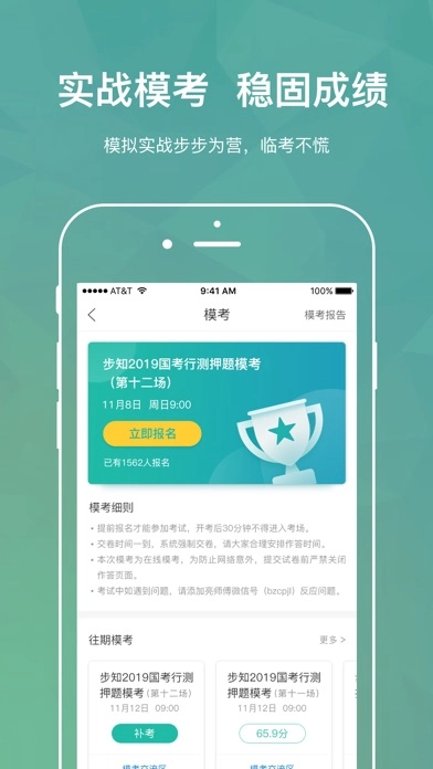 步知刷题免费版图3
