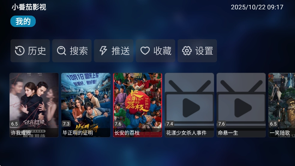 小番茄影视最新版图1