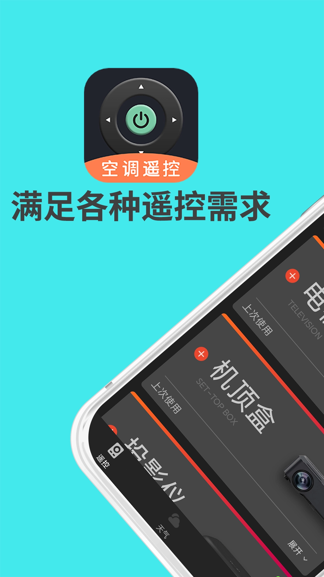 万能遥控器管家-图1