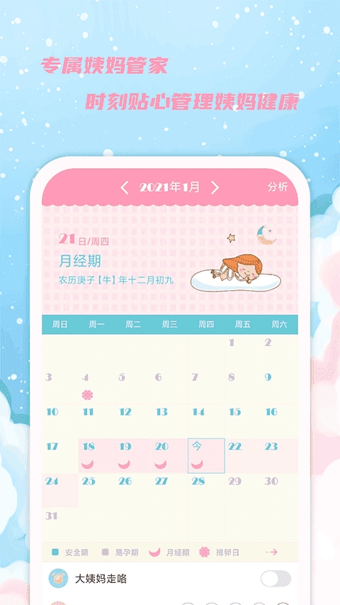 女生日历 