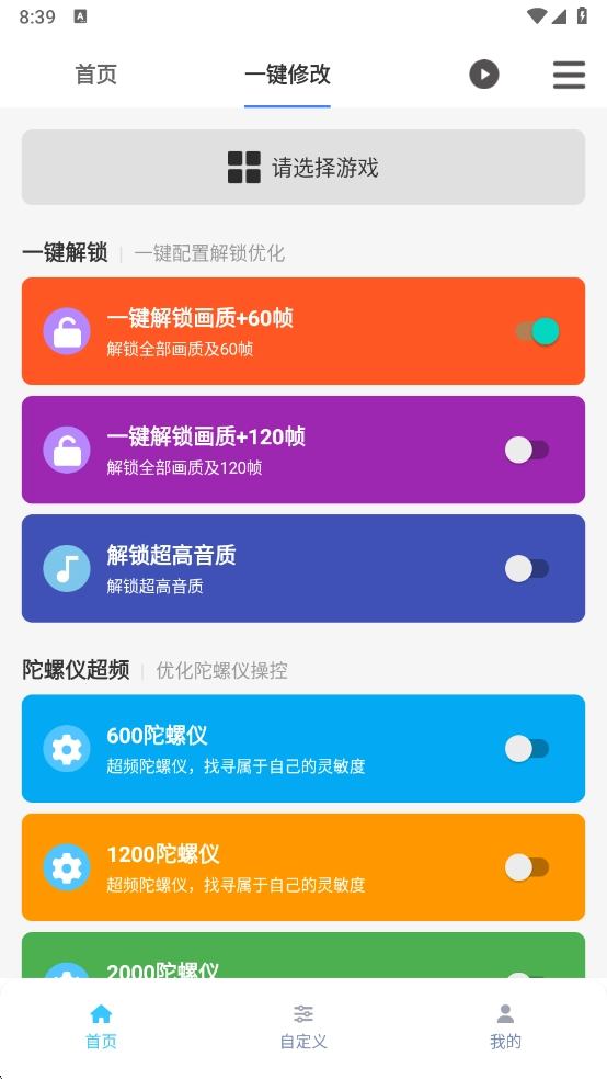 画质魔盒免费版-图1