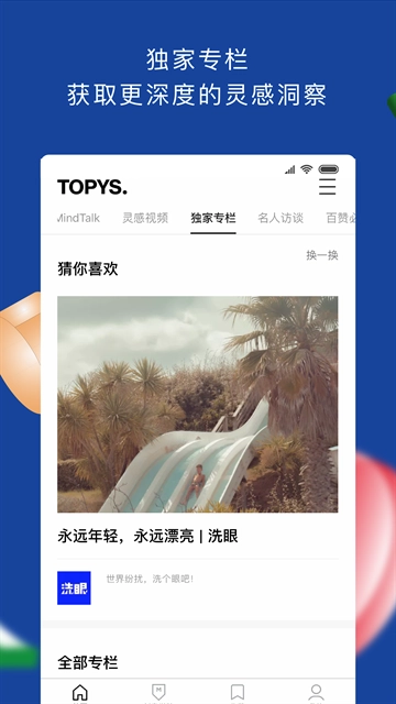 TOPYS顶尖文案 -图3