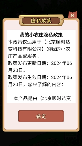 我的小农庄游戏 