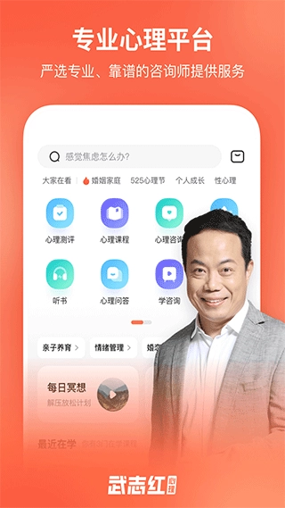 武志红心理手机版图1
