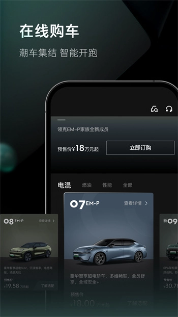 LynkCo软件图1