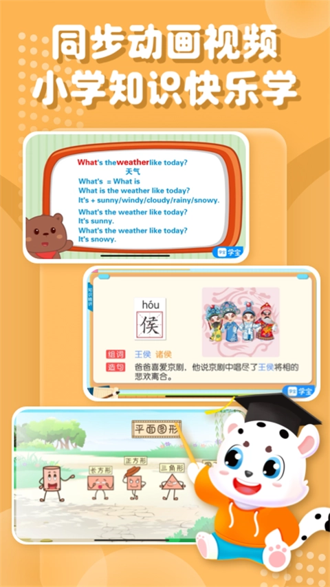 小学宝 小学宝