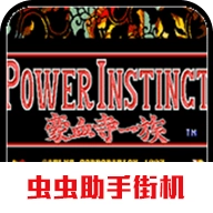 豪血寺一族单机版