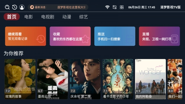 逐梦影视图2